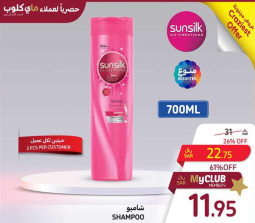 SUNSILK Shampoo / Conditioner  in كارفور in مملكة العربية السعودية, السعودية, سعودية - سكاكا