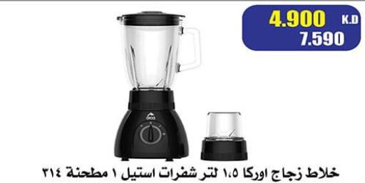 ORCA Mixer / Grinder  in جمعية النزهة التعاونية in الكويت - مدينة الكويت