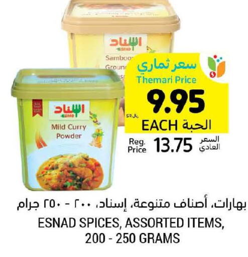  Spices / Masala  in أسواق التميمي in مملكة العربية السعودية, السعودية, سعودية - الرياض