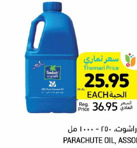 PARACHUTE Coconut Oil  in أسواق التميمي in مملكة العربية السعودية, السعودية, سعودية - المنطقة الشرقية
