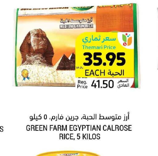  Egyptian / Calrose Rice  in أسواق التميمي in مملكة العربية السعودية, السعودية, سعودية - المدينة المنورة