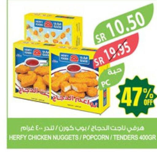 Chicken Nuggets  in Farm  in KSA, Saudi Arabia, Saudi - Qatif