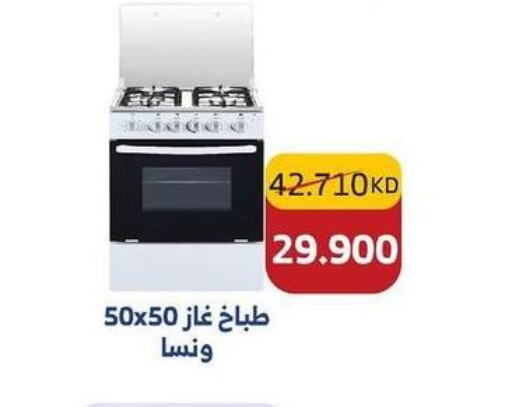 WANSA Gas Cooker/Cooking Range  in Sabah Al Salem Co op in Kuwait - Ahmadi Governorate