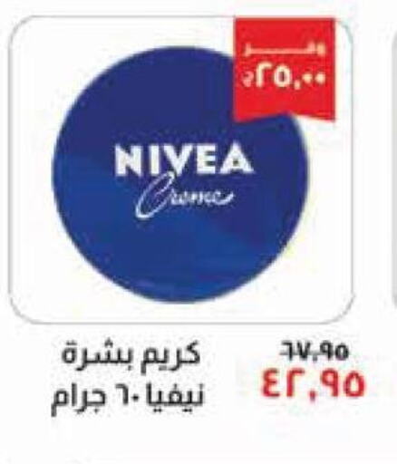 Nivea Face cream  in خير زمان in Egypt - القاهرة