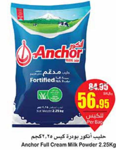 ANCHOR Milk Powder  in أسواق عبد الله العثيم in مملكة العربية السعودية, السعودية, سعودية - محايل
