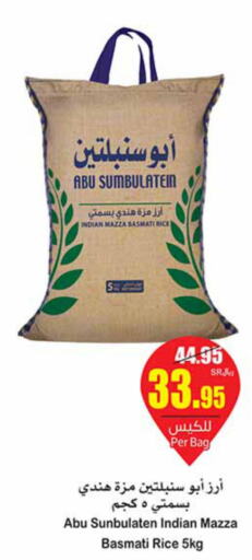  Sella / Mazza Rice  in أسواق عبد الله العثيم in مملكة العربية السعودية, السعودية, سعودية - أبها