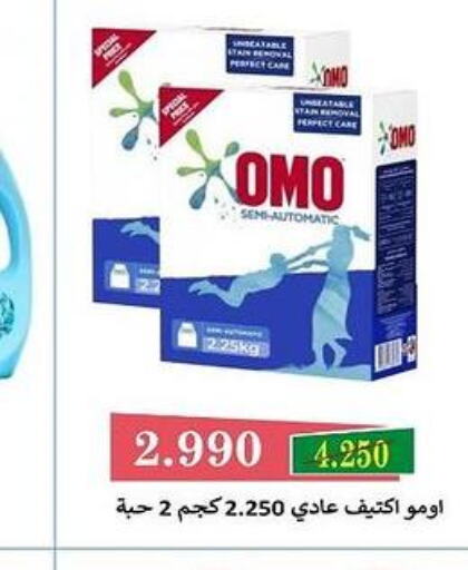 OMO Detergent  in جمعية البيان التعاونية in الكويت - مدينة الكويت