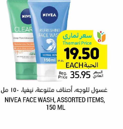 Nivea Face Wash  in أسواق التميمي in مملكة العربية السعودية, السعودية, سعودية - الخبر‎