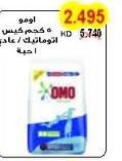 OMO Detergent  in Salwa Co-Operative Society  in Kuwait - Kuwait City