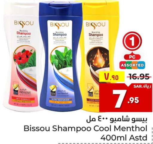  Shampoo / Conditioner  in هايبر الوفاء in مملكة العربية السعودية, السعودية, سعودية - الطائف