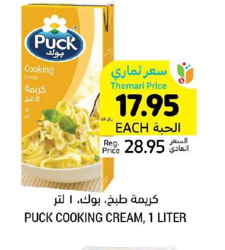 PUCK Whipping / Cooking Cream  in أسواق التميمي in مملكة العربية السعودية, السعودية, سعودية - تبوك