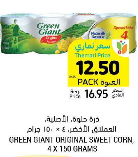 GREEN GIANT   in أسواق التميمي in مملكة العربية السعودية, السعودية, سعودية - الجبيل‎