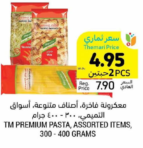  Pasta  in أسواق التميمي in مملكة العربية السعودية, السعودية, سعودية - الرس