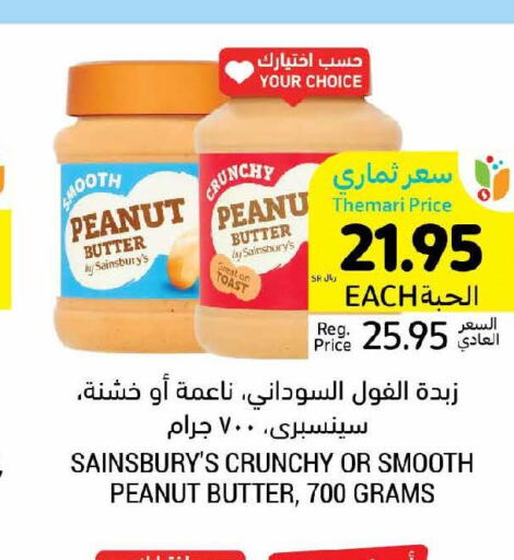  Peanut Butter  in Tamimi Market in KSA, Saudi Arabia, Saudi - Abha