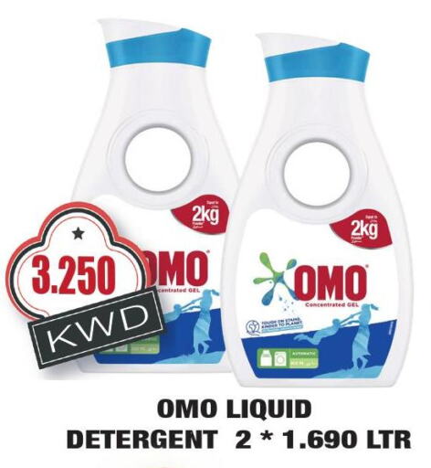 OMO Detergent  in أوليف هايبر ماركت in الكويت - مدينة الكويت