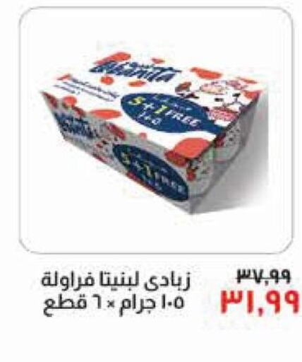  Yoghurt  in خير زمان in Egypt - القاهرة