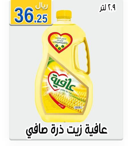 AFIA Corn Oil  in Jawharat Almajd in KSA, Saudi Arabia, Saudi - Abha