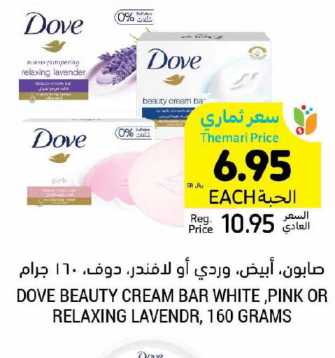 DOVE Face cream  in أسواق التميمي in مملكة العربية السعودية, السعودية, سعودية - الخبر‎