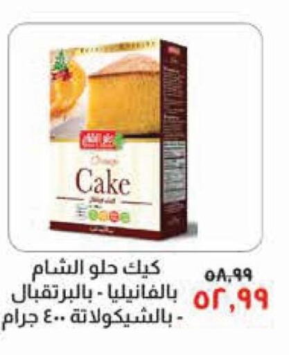  Cake Mix  in خير زمان in Egypt - القاهرة