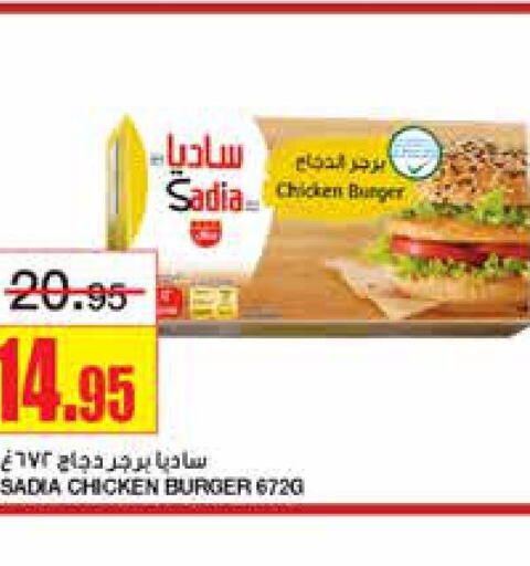 SADIA Chicken Burger  in أسواق السدحان in مملكة العربية السعودية, السعودية, سعودية - الرياض