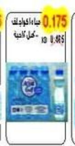 VOLVIC   in Salwa Co-Operative Society  in Kuwait - Jahra Governorate