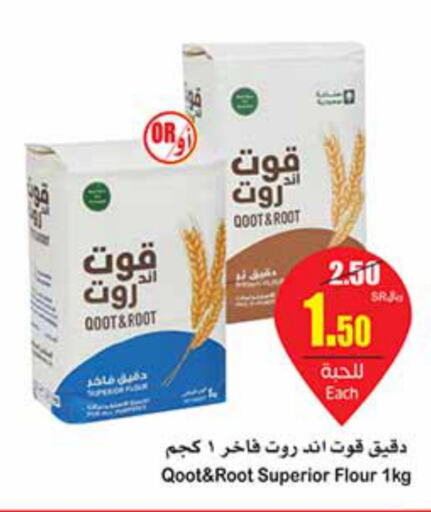  All Purpose Flour  in Othaim Markets in KSA, Saudi Arabia, Saudi - Yanbu