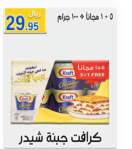 KRAFT Cheddar Cheese  in جوهرة المجد in مملكة العربية السعودية, السعودية, سعودية - أبها