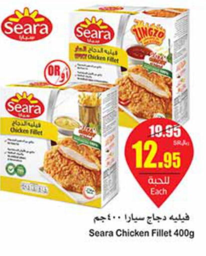 SEARA Chicken Fillet  in أسواق عبد الله العثيم in مملكة العربية السعودية, السعودية, سعودية - بيشة
