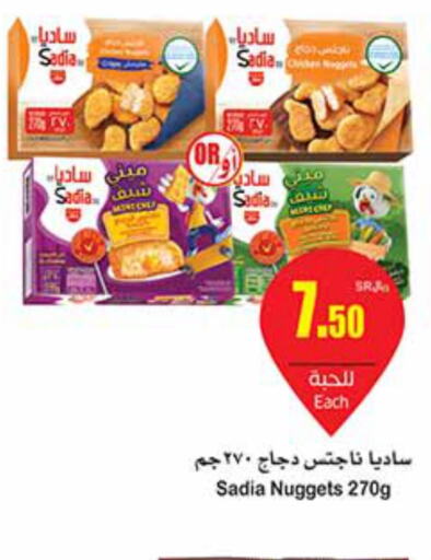 SADIA Chicken Nuggets  in أسواق عبد الله العثيم in مملكة العربية السعودية, السعودية, سعودية - مكة المكرمة
