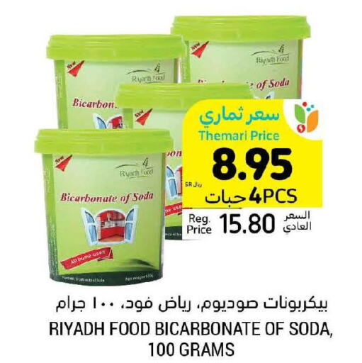 RIYADH FOOD   in أسواق التميمي in مملكة العربية السعودية, السعودية, سعودية - عنيزة