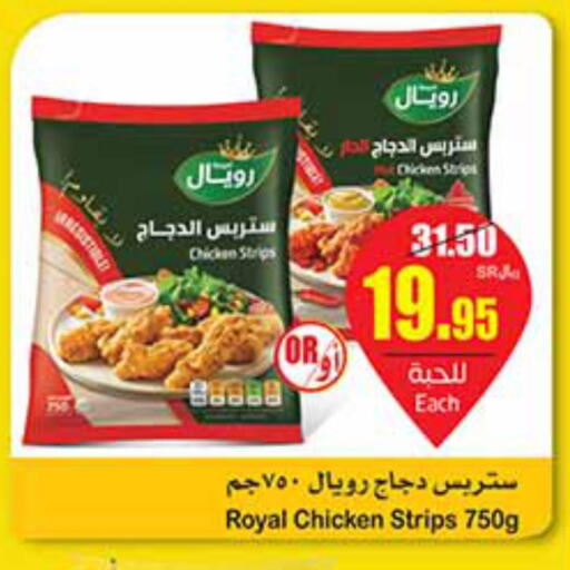  Chicken Strips  in Othaim Markets in KSA, Saudi Arabia, Saudi - Jazan