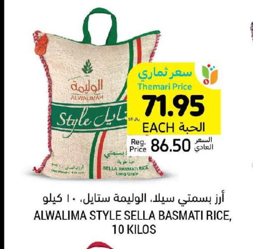  Sella / Mazza Rice  in Tamimi Market in KSA, Saudi Arabia, Saudi - Saihat