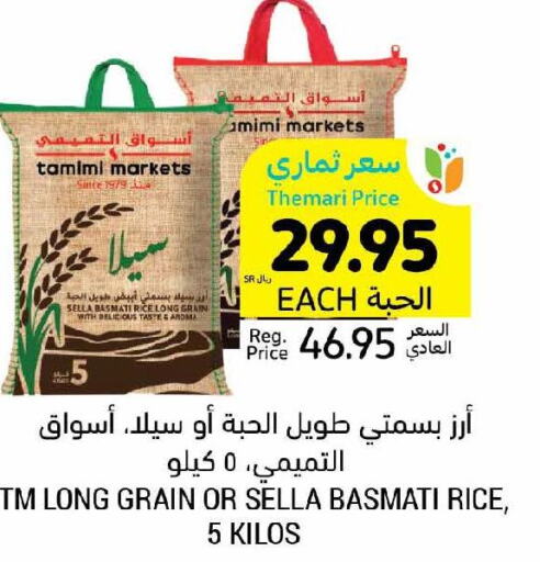  Sella / Mazza Rice  in Tamimi Market in KSA, Saudi Arabia, Saudi - Saihat
