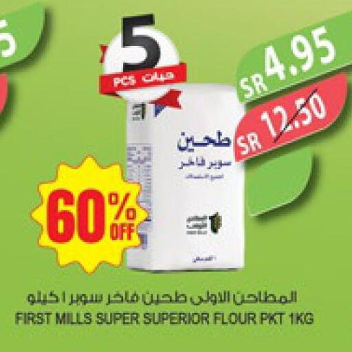  All Purpose Flour  in Farm  in KSA, Saudi Arabia, Saudi - Al Bahah