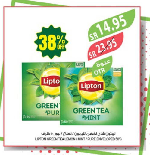 Lipton Green Tea  in المزرعة in مملكة العربية السعودية, السعودية, سعودية - عرعر