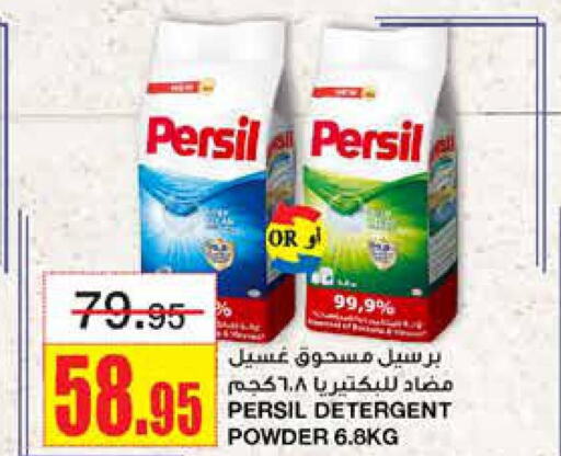 PERSIL Detergent  in أسواق السدحان in مملكة العربية السعودية, السعودية, سعودية - الرياض