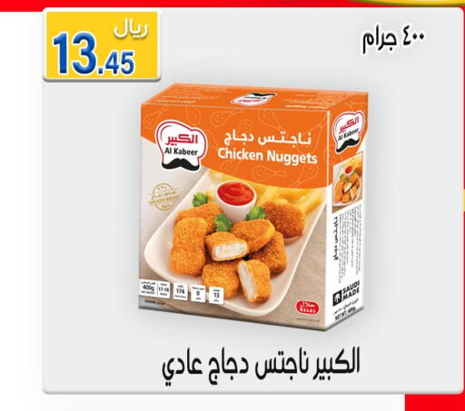 AL KABEER Chicken Nuggets  in Jawharat Almajd in KSA, Saudi Arabia, Saudi - Abha
