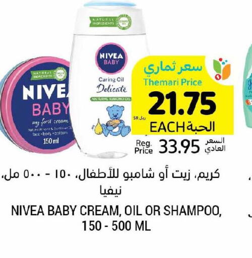 Nivea Baby   in أسواق التميمي in مملكة العربية السعودية, السعودية, سعودية - تبوك