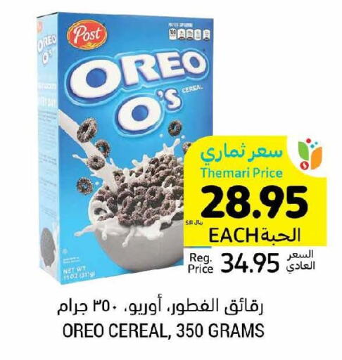 OREO Cereals  in أسواق التميمي in مملكة العربية السعودية, السعودية, سعودية - حفر الباطن
