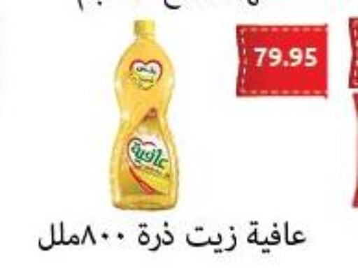 AFIA Corn Oil  in هايبر ال هواري in Egypt - القاهرة
