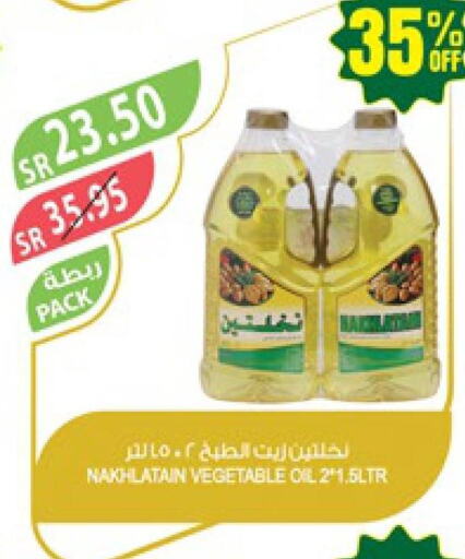 Nakhlatain Vegetable Oil  in المزرعة in مملكة العربية السعودية, السعودية, سعودية - المنطقة الشرقية