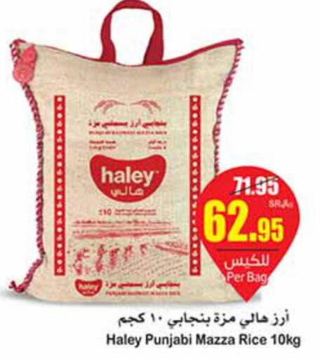 HALEY Sella / Mazza Rice  in أسواق عبد الله العثيم in مملكة العربية السعودية, السعودية, سعودية - بيشة
