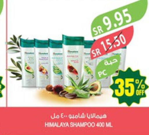 HIMALAYA Shampoo / Conditioner  in المزرعة in مملكة العربية السعودية, السعودية, سعودية - نجران