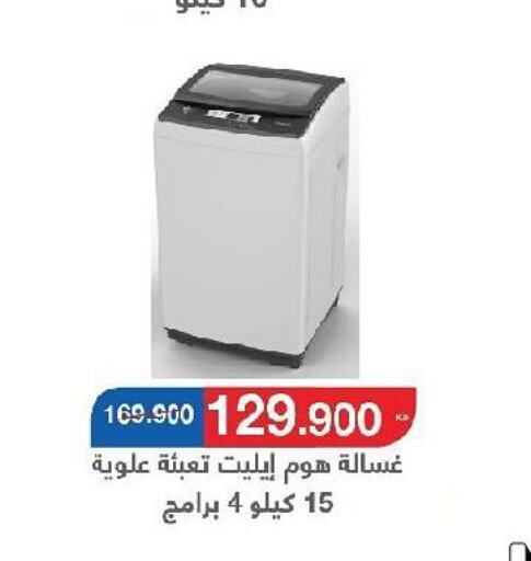  Washer / Dryer  in جمعية سلوى التعاونية in الكويت - مدينة الكويت