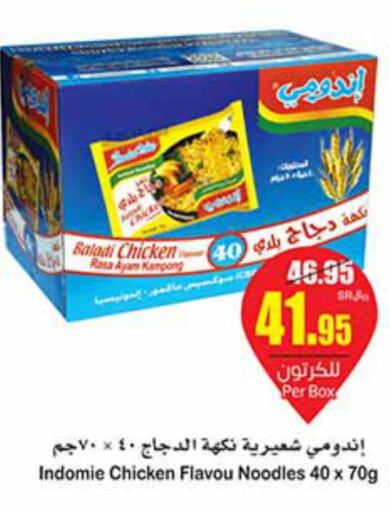 INDOMIE Noodles  in أسواق عبد الله العثيم in مملكة العربية السعودية, السعودية, سعودية - المجمعة
