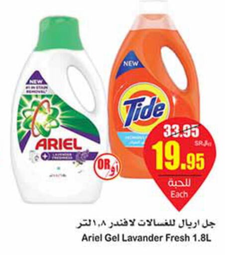ARIEL Detergent  in أسواق عبد الله العثيم in مملكة العربية السعودية, السعودية, سعودية - وادي الدواسر