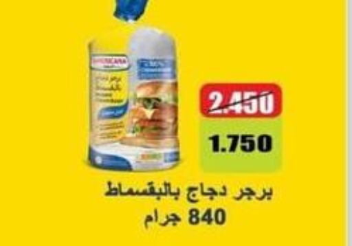  Chicken Burger  in جمعية الصباحية التعاونية in الكويت