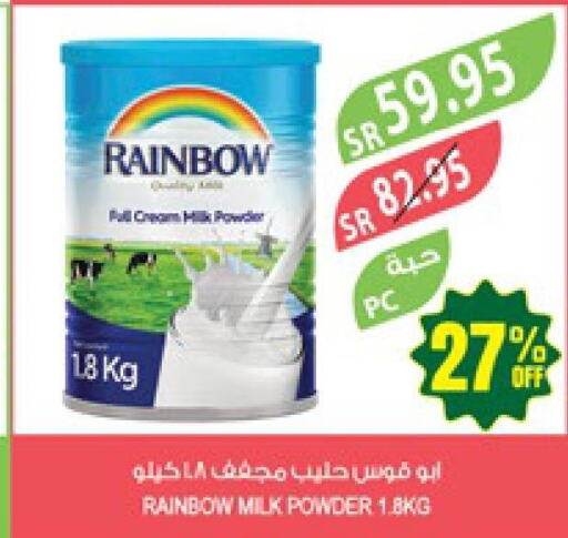 RAINBOW Milk Powder  in المزرعة in مملكة العربية السعودية, السعودية, سعودية - نجران