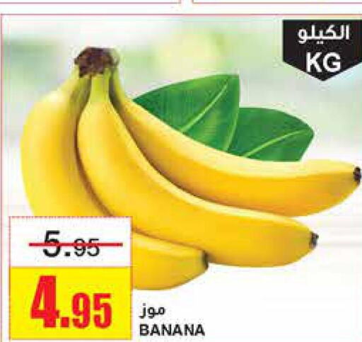  Banana  in أسواق السدحان in مملكة العربية السعودية, السعودية, سعودية - الرياض