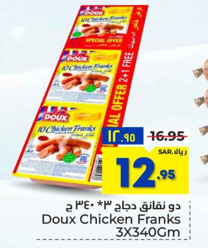 DOUX Chicken Franks  in Hyper Al Wafa in KSA, Saudi Arabia, Saudi - Riyadh